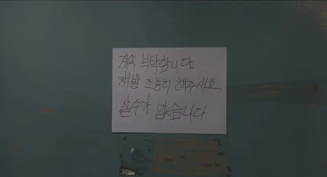 韓国発のホラー映画『層間騒音』恐怖の団地にはこびる、不穏なアイテム・人物写真が到着！2