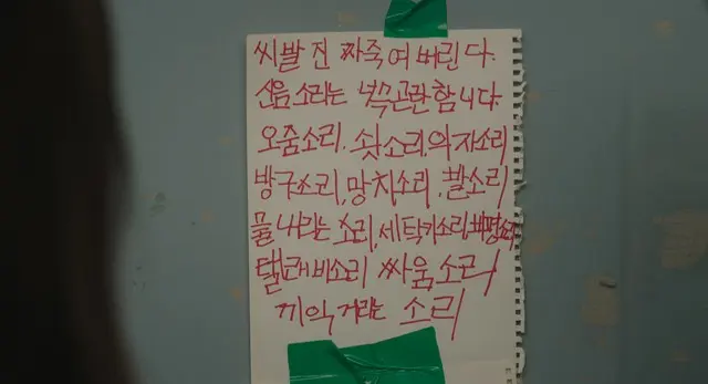 韓国発のホラー映画『層間騒音』恐怖の団地にはこびる、不穏なアイテム・人物写真が到着！6