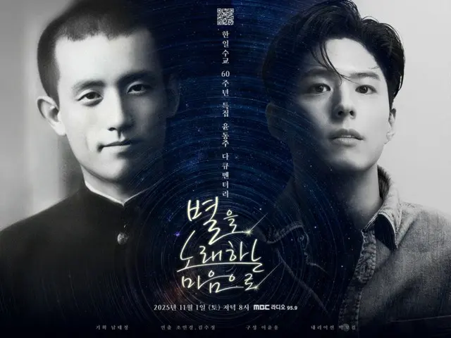 パク・ボゴム、韓国詩人ユン・ドンジュに手紙を書く…MBCラジオ「星を歌う心で」放送