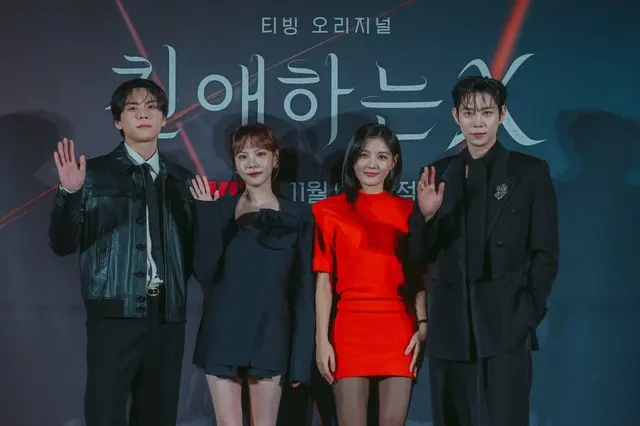 【フォト】キム・ユジョン＆キム・ヨンデら、新ドラマ「親愛なるX」の制作発表会に出席