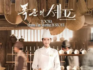 Yoona (Girls' Generation) mengakhiri tur fan meeting global dengan "Tyrant Chef" di Seoul
