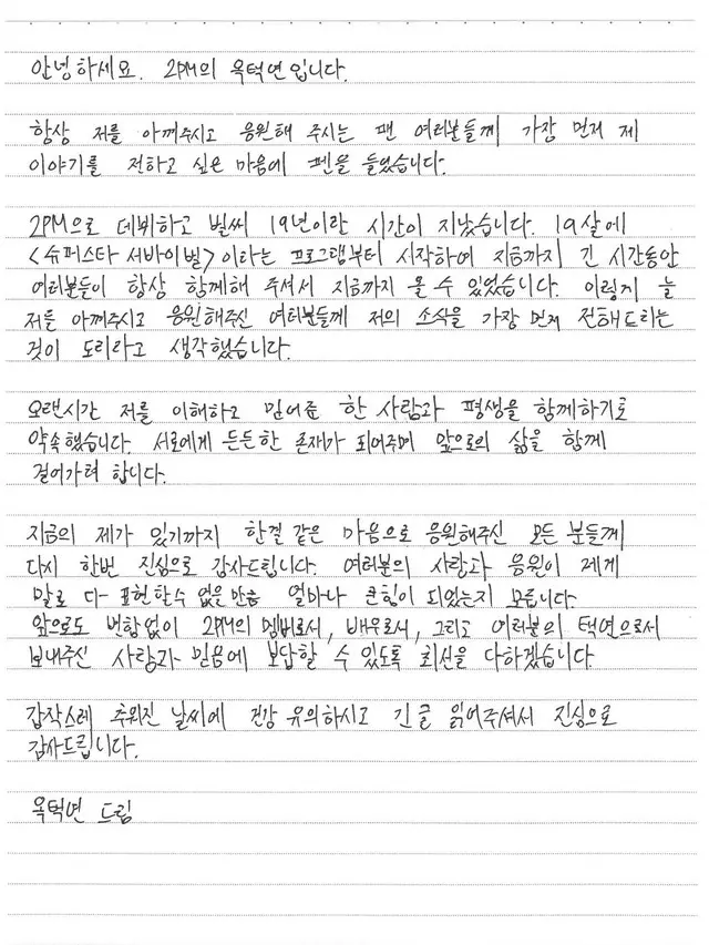 【全文】“9年間交際”オク・テギョン（2PM）、結婚発表“長い間信じてくれた人”…直筆の手紙でファンに伝える02
