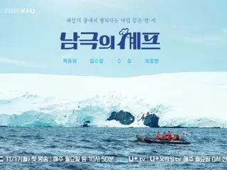 Paik Jong Won, Choi Jeong Hyup, dan Suho (EXO) akan muncul dalam "Antarctic Chef," yang akan mulai ditayangkan pada tanggal 17.
