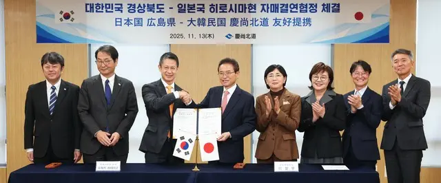 慶尚北道、広島県と「姉妹結縁」締結＝韓国