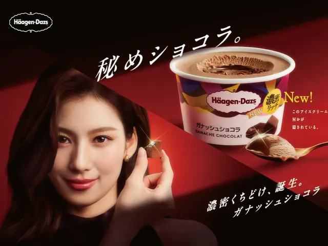Sana TWICE muncul di iklan TV terbaru Häagen-Dazs! Iklan "Secret Chocolate", yang menampilkan "ganache kaya" yang menenangkan dan tersembunyi di dalamnya, kini telah tayang.