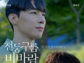 Drama BL "Thunderclouds and Wind" yang dibintangi mantan anggota "WANNA ONE" Yun Ji Seong akan dirilis secara eksklusif di Wavve pada tanggal 28