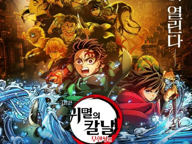 "Demon Slayer: Kimetsu no Yaiba the Movie: Mugen Castle" menjadi film terlaris Korea tahun ini... yang pertama untuk film Jepang