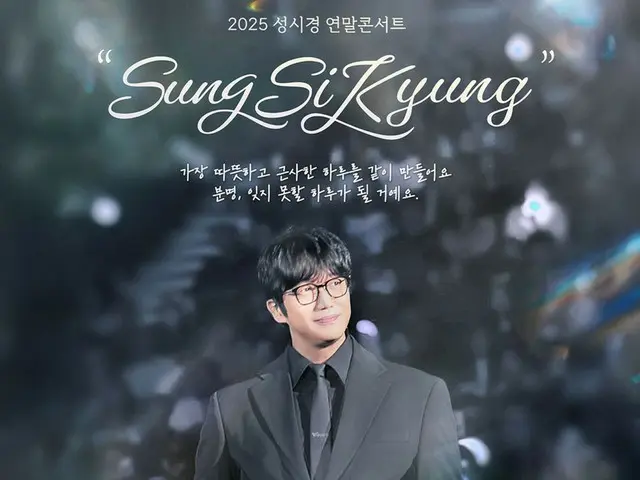 Sung Si Kyung mengatasi kesulitan dan memenuhi janjinya kepada penggemar... Konser akhir tahun selama 4 hari akan diadakan pada bulan Desember