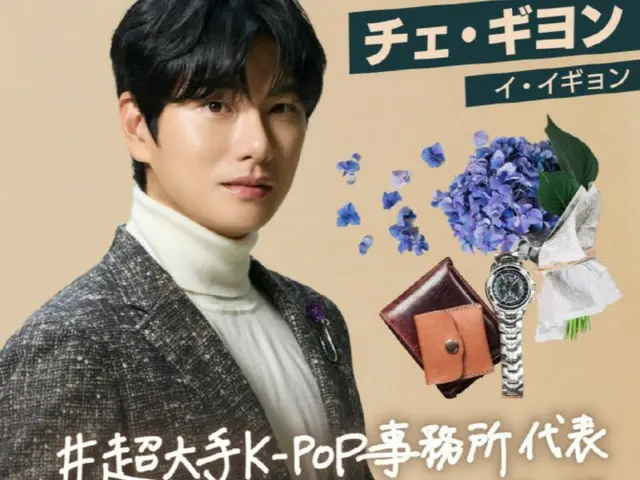 Lee Yi-Kyung memasuki drama Jepang... berubah menjadi penjahat terburuk
