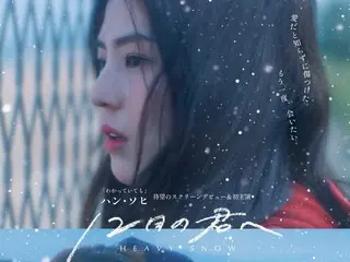 Han So Hee membintangi "To You in December," dan cuplikan pertama serta enam foto tambahan telah dirilis! Dua video karakter menawan Sol dan Suan juga disertakan.