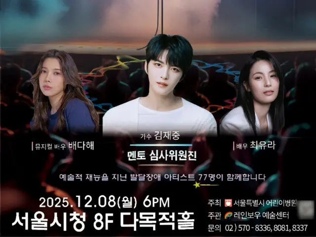 "Miracle Audition" J-JUN akan diadakan pada tanggal 8... 77 seniman dengan disabilitas perkembangan akan berpartisipasi