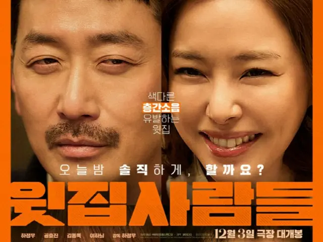 Film "The People Upstairs" karya sutradara Ha Jung-Woo mempertahankan posisi teratas dalam tingkat pre-order film Korea... Mendapatkan momentum dari mulut ke mulut