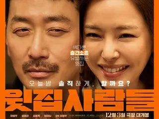 Film "The People Upstairs" karya sutradara Ha Jung-Woo mempertahankan posisi teratas dalam tingkat pre-order film Korea... Mendapatkan momentum dari mulut ke mulut