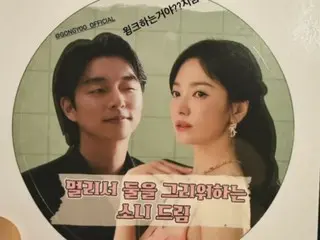 Aktris Song Hye Kyo, apakah Anda benar-benar sedekat itu dengan aktor Gong Yoo? ... Kedipan mata membuat Anda panik