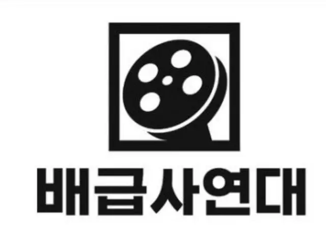"Jika keadaan terus seperti ini, industri film Korea akan hancur berantakan"... SHOWBOX, NEW dan lainnya meluncurkan "Solidaritas Perusahaan Distribusi"