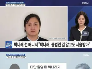 "Wanita Suntik" dari Narae Park berselisih dengan staf "I Live Alone"... Mantan manajer melontarkan tuduhan lebih lanjut.