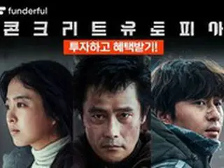 ``Concrete Utopia'' yang dibintangi Lee Byung Hun & Park Seo Jun, penawaran umum untuk investasi... Berbagai keuntungan khusus yang diberikan
