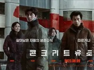 Lee Byung Hun & Park Seo Jun & Park Bo Young, chemistry yang luar biasa... Poster spesial 'Concrete Utopia' dirilis