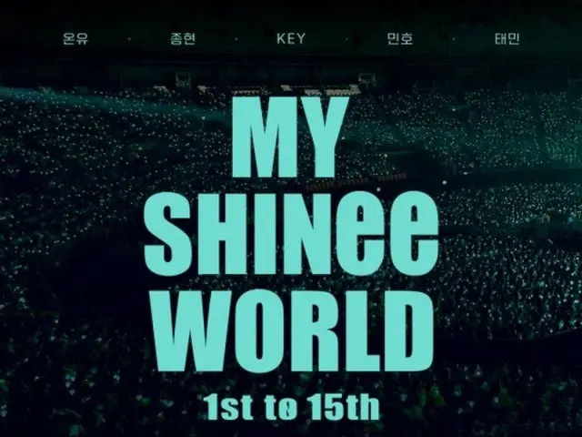 「SHINee」、デビュー15周年記念映画が11月3日に公開！ティザーポスター公開