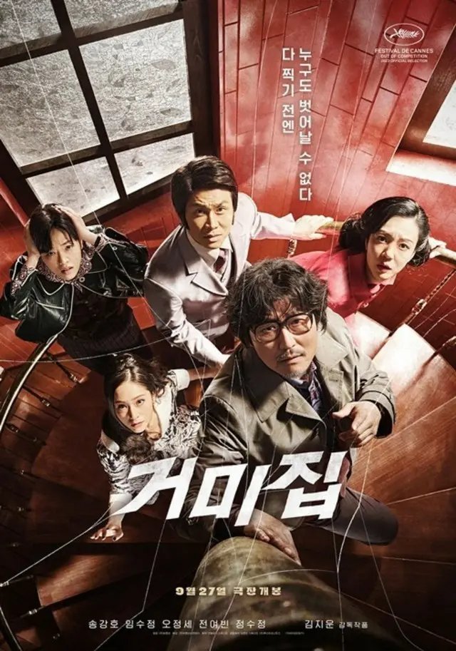 2023年秋夕の新作韓国映画「クモの巣」