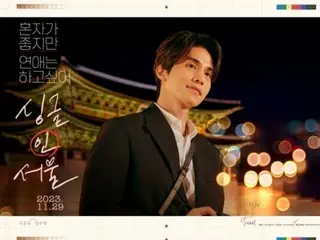 Aktor Lee Dong WookXLim Soo Jung merilis dua poster karakter untuk film "Single in Soul" yang akan dirilis pada 29 November