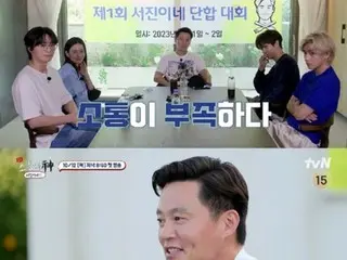 "BTS" V, pengkhianatan Choi Woo-shik: "Sudah ada perselisihan?"... "Dewa Komunikasi Bisnis" disiarkan hari ini (12)