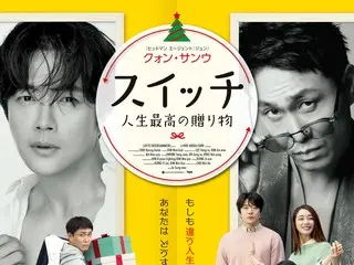 Karya terbaru Kwon Sang Woo "Switch: Life's Best Gift", trailer dan visual poster Jepang dirilis!