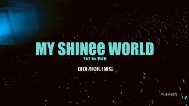 「SHINee」、デビュー15周年記念スペシャルコンサートムービー「MY SHINE WORLD」の予告編を電撃公開4