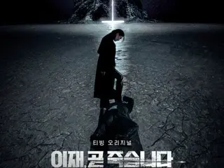 Seo In Guk diinjak oleh Park SoDam, dan penghakiman kejam dimulai... Poster teaser "Aku akan mati" dirilis