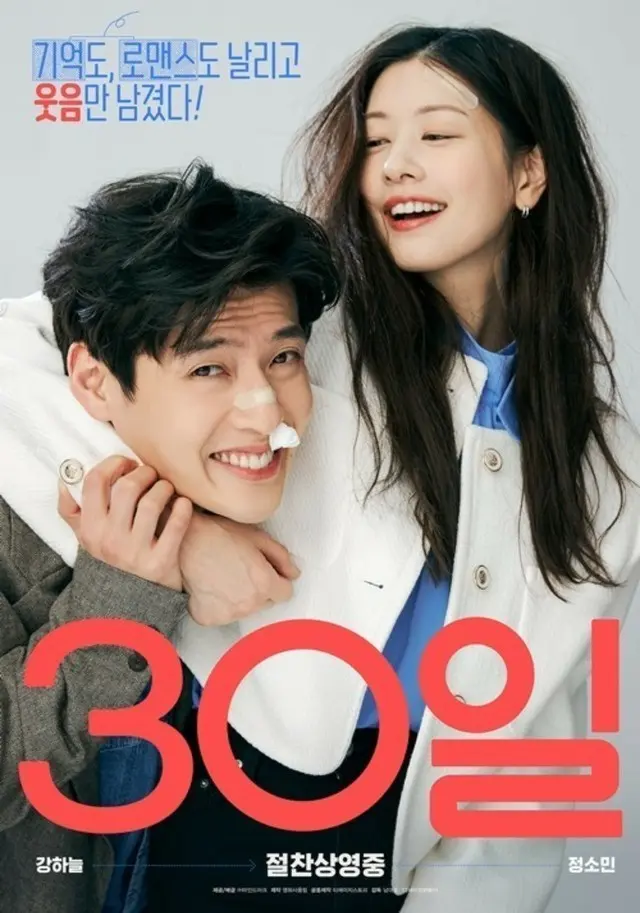 映画「30日」、2023年韓国公開作品で興行TOP5入り…4週目にも人気継続中