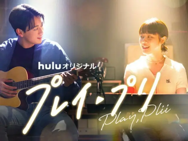 Hulu オリジナル「プレイ・プリ」、超人気アイドルの“推し”は、まさかの私⁉”推されて”追われるキュン展開15秒ティザー予告解禁　© HJ Holdings, Inc