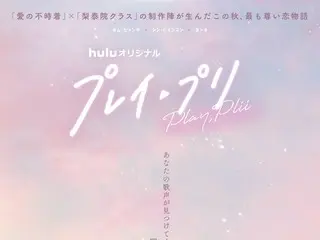 Drama Korea orisinal pertama Hulu "Play Puri" dibuat oleh tim produksi "Crash Landing on You" x "Itaewon Class", pratinjau 60 detik & visual baru dirilis