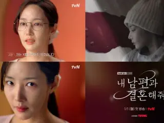 Park Min Young yang membintangi drama baru Senin-Selasa "Marry My Husband", seperti dunia realitas cinta "transfer cinta"? …Rilis teaser pertama “Jangan pilih X”