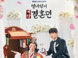 "Kisah Pernikahan Kontrak Lee Se Yeong dari Park" MBC, rating pemirsa tetap tinggi setelah "Lover"...Akankah dia terus mendominasi drama Jumat dan Sabtu?