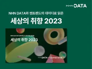 "Romansa Jepang" akan menjadi tren di tahun 2023, terungkap dari analisis data NHN = Korea Selatan