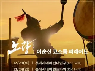 Film "Noryang"... Akankah Jenderal Yi Sun-shin berada di bioskop akhir pekan ini? Pemberitahuan acara cosplay