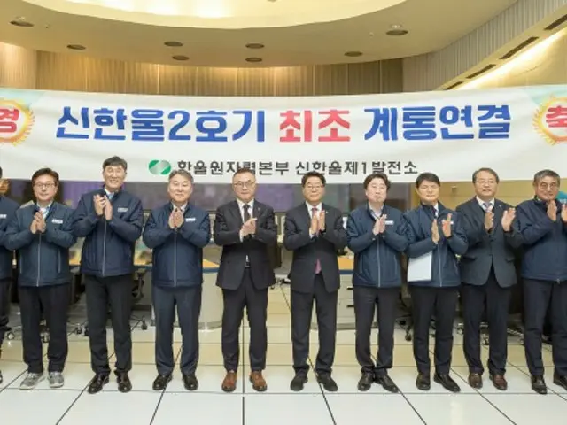 新ハヌル原発2号機「開通連結」成功…来年上半期「本格稼働」＝韓国