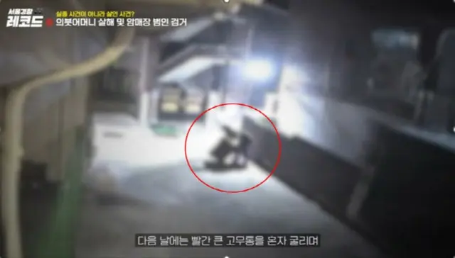 継母の遺体が入った容器を転がす男の姿、防犯カメラに映り逮捕＝韓国