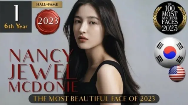 「MOMOLAND」ナンシー、「2023年世界で最も美しい顔」1位に