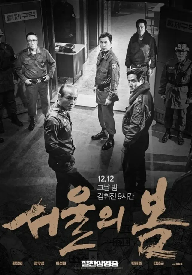 【公式】「ソウルの春」歴代韓国映画売上4位…「神と共に」、「国際市場で逢いましょう」を追い抜く