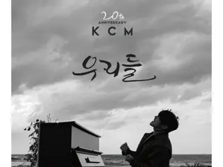 Penyanyi KCM merilis album peringatan 20 tahun “US” pada tanggal 14