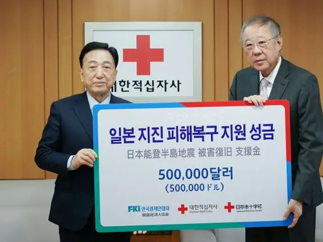 韓国経済人協会、能登半島地震の復旧に50万ドル「寄付」