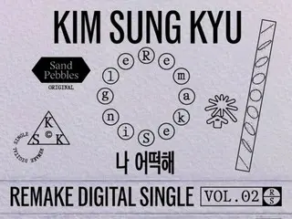 "INFINITE" Kim Sung Kyu merilis lagu cover "What Should I Do" hari ini (27), sebuah reinterpretasi dari lagu legendaris tersebut?
