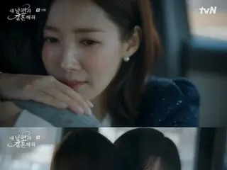 ≪Drama Korea SEKARANG≫ “Marry My Husband” episode 12, Park Min Young kaget = rating penonton 10,5%, sinopsis/spoiler