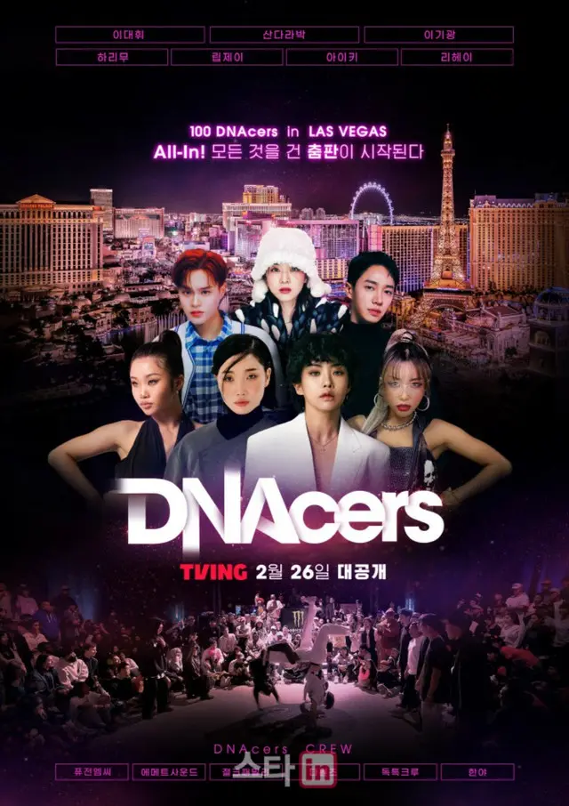 DARA（元2NE1）やイ・ギグァン（Highlight）ら出演のK-ダンス専門番組「DNAcers」、26日に初公開