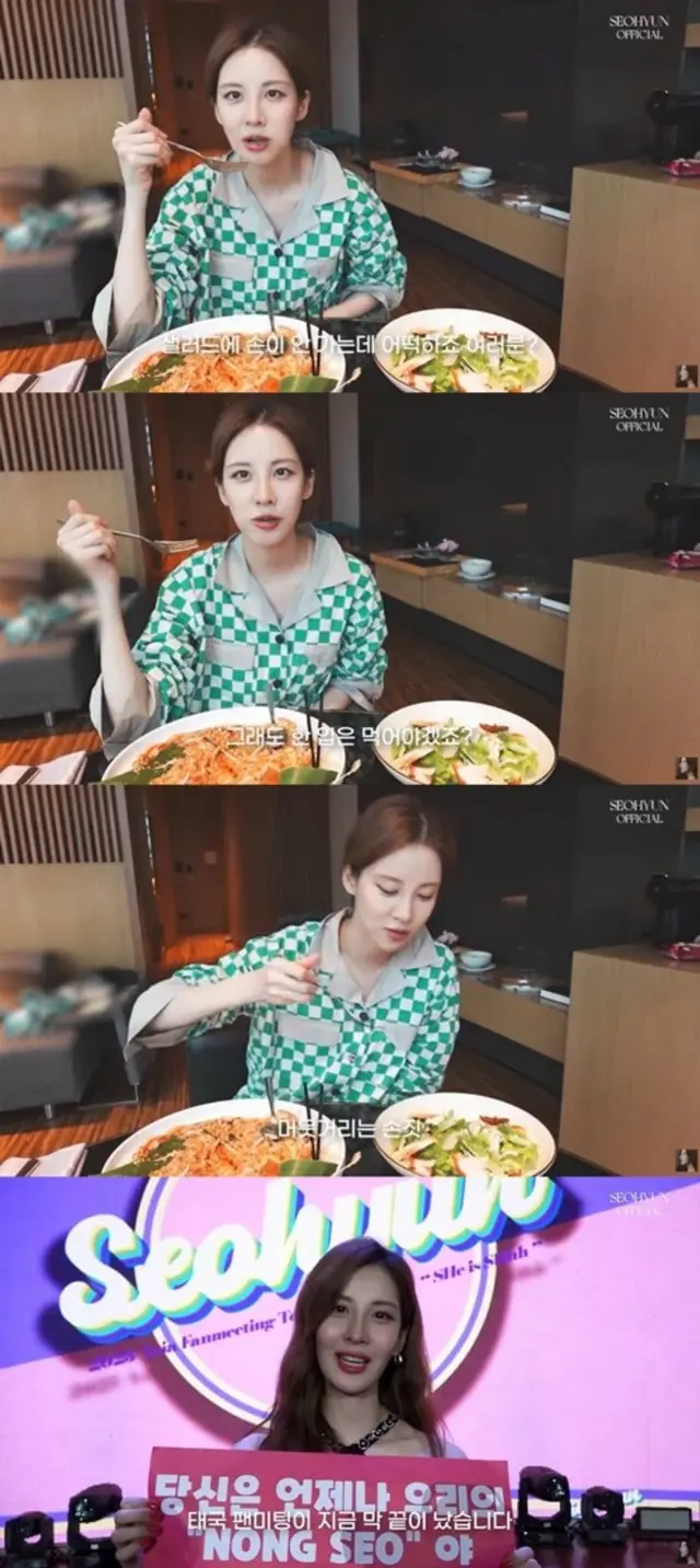 ソヒョン（少女時代）、タイファンミのVlog公開…「サラダに手がいかない」人間味のある姿