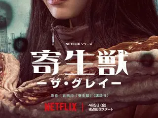 Pratinjau teaser dan visual teaser dirilis untuk serial Netflix “Parasyte -The Gray-” berdasarkan manga klasik Jepang dan berlatar di Korea Selatan
