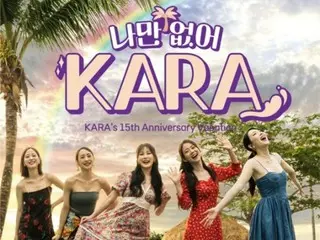 ``KARA'' merayakan ulang tahun debutnya yang ke 15, melakukan perjalanan dengan seluruh tubuh... Acara realitas perjalanan akan ditayangkan perdana pada tanggal 27