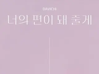 "DAVICHI" comeback dengan lagu penyembuhan "Aku akan berada di sisimu"