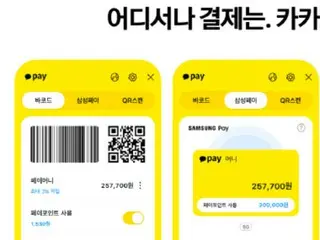 "Kakao Pay", "Samsung Pay" dan "Zero Pay" dikaitkan untuk memperkuat pembayaran di toko fisik = Korea Selatan